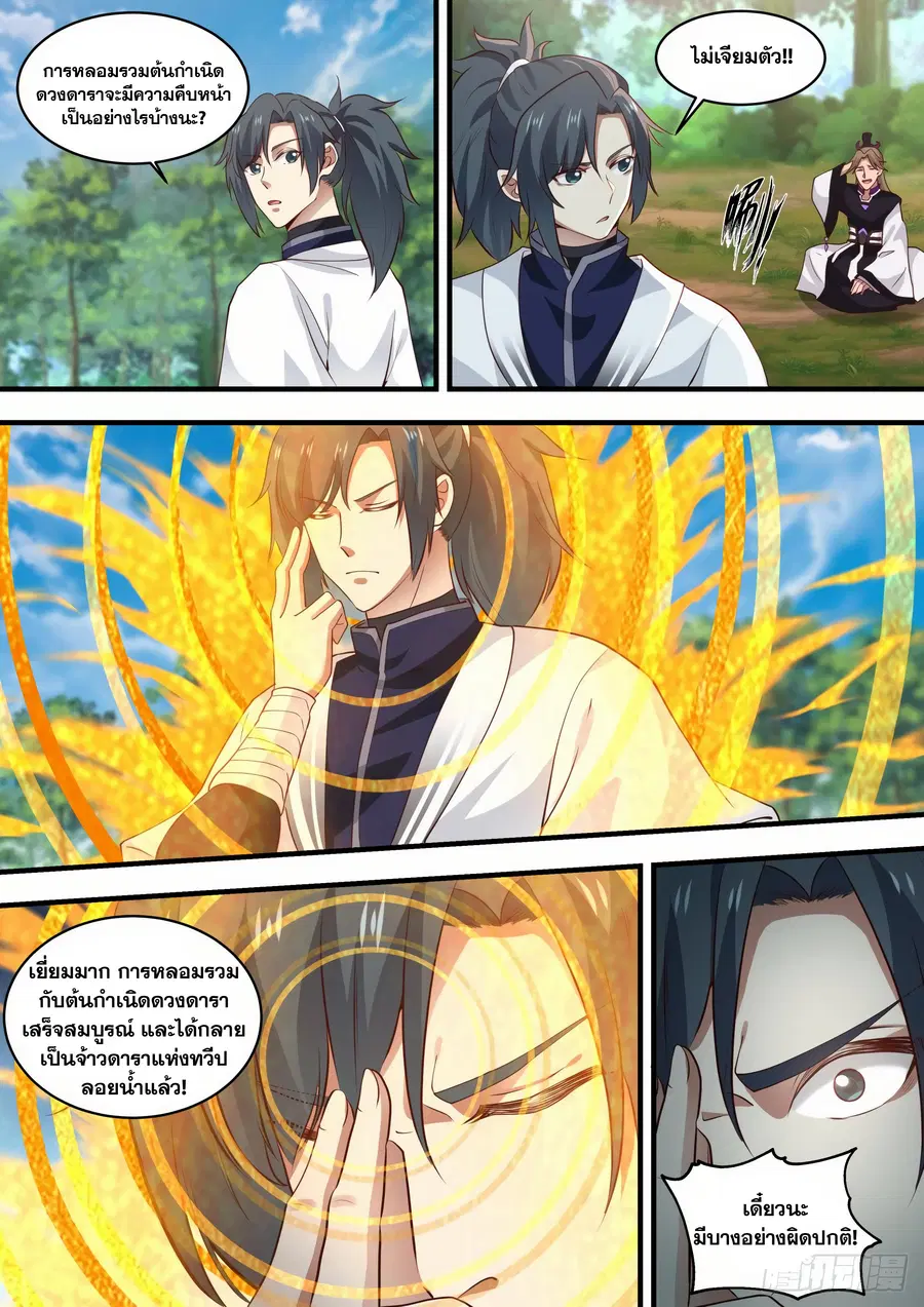 Martial Peak ตอนที่ 1479 หน้า 8