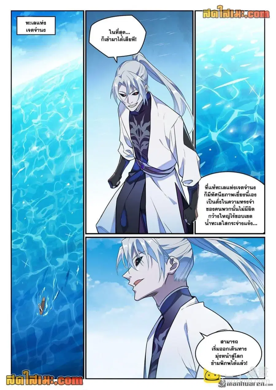 Bailian Chengshen ตอนที่ 1151 หน้า 6