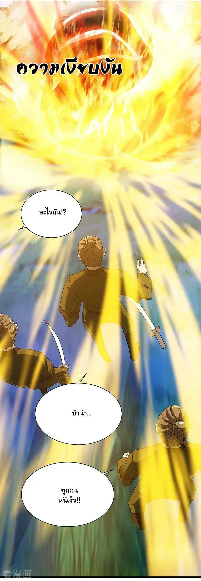 Reborn 80,000 years ตอนที่ 57 หน้า 22