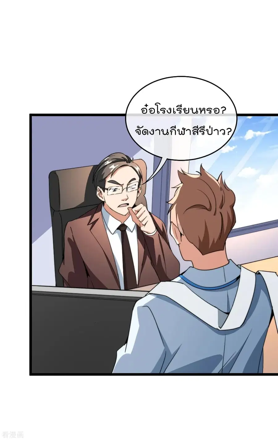 I am The Richest in The World ตอนที่ 88 หน้า 6