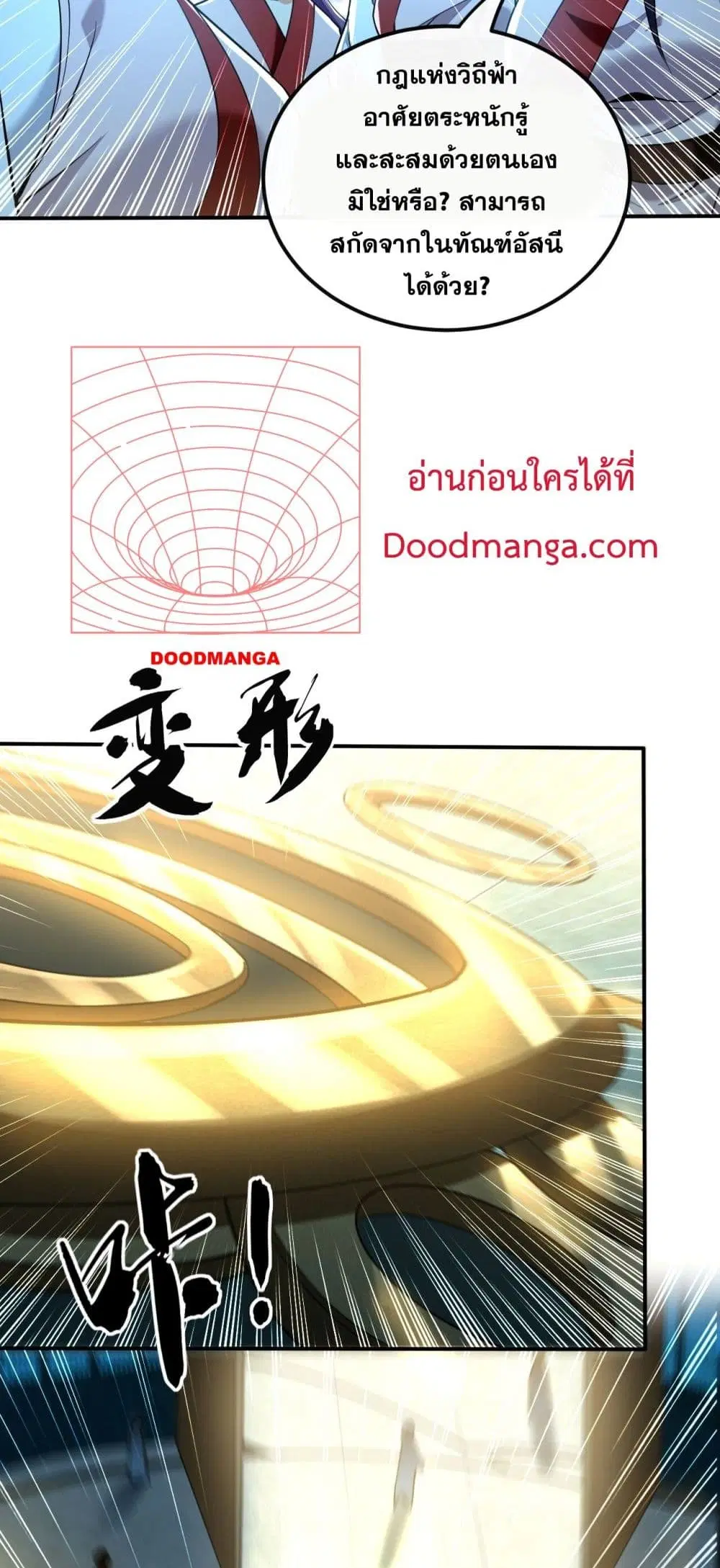The Ten Great Emperors At The Beginning Are All My Apprentices ตอนที่ 18 หน้า 16