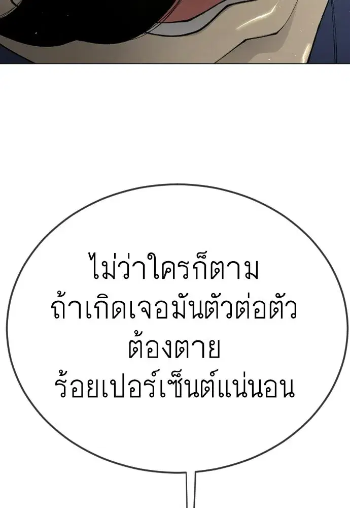 Superhuman Era ตอนที่ 202 หน้า 25