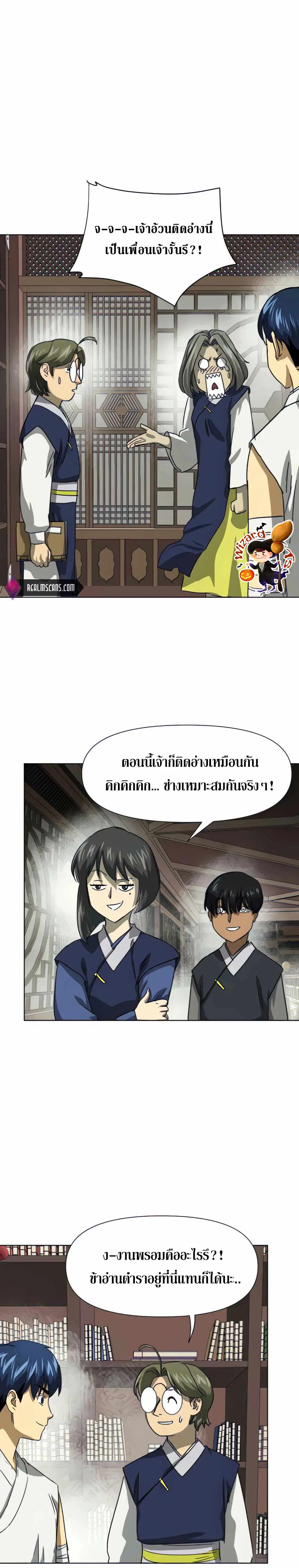 Infinite Level Up In Murim ตอนที่ 118 หน้า 22