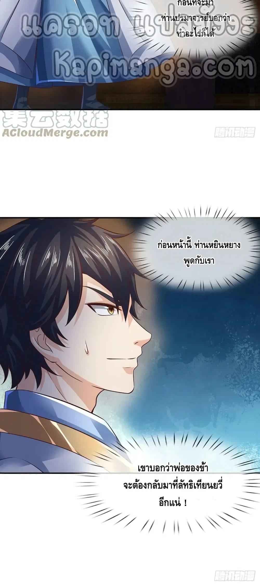 Opening to Supreme Dantian ตอนที่ 146 หน้า 6