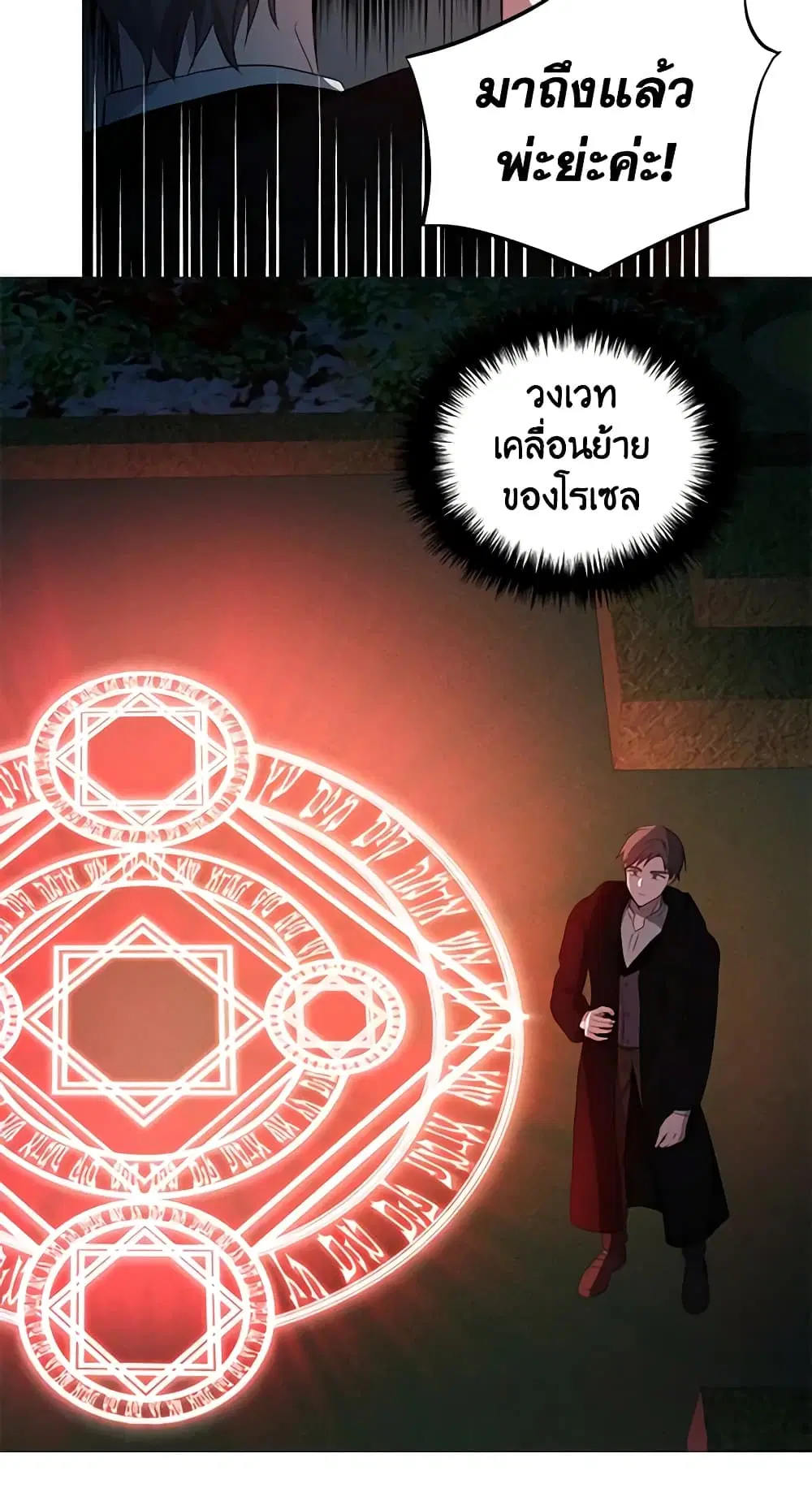 Seduce the Villain’s Father ตอนที่ 111 หน้า 8