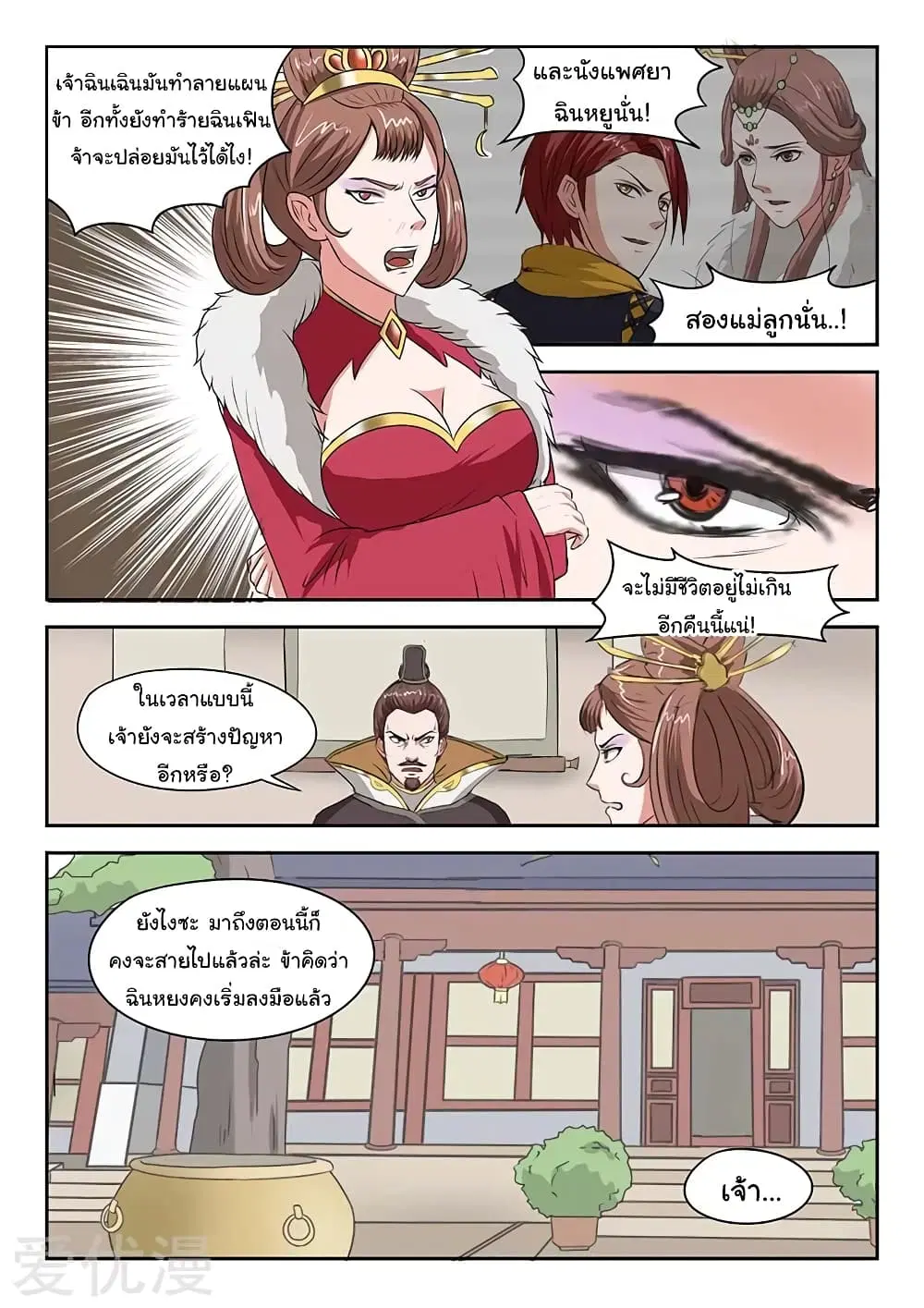 Martial Master ตอนที่ 134 หน้า 9