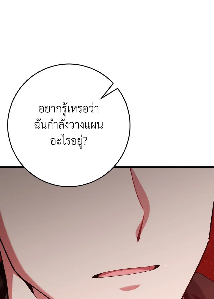 Max Level Player ตอนที่ 96 หน้า 26