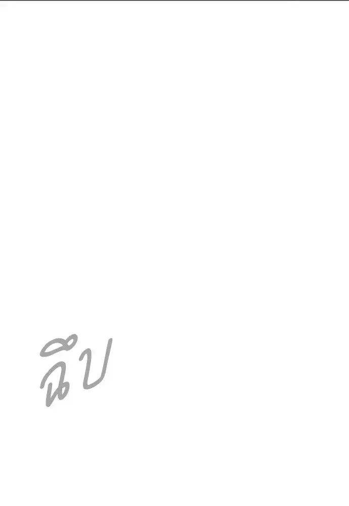 Superhuman Era ตอนที่ 212 หน้า 203