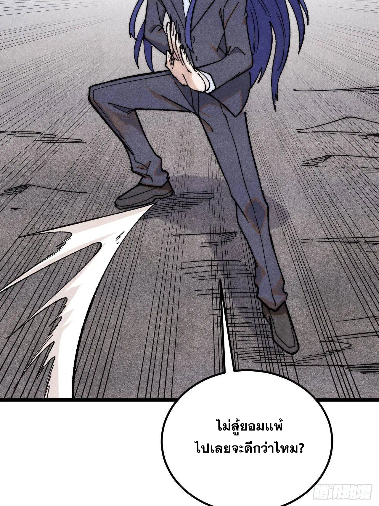 All Hail the Sect Leader ตอนที่ 341 หน้า 5