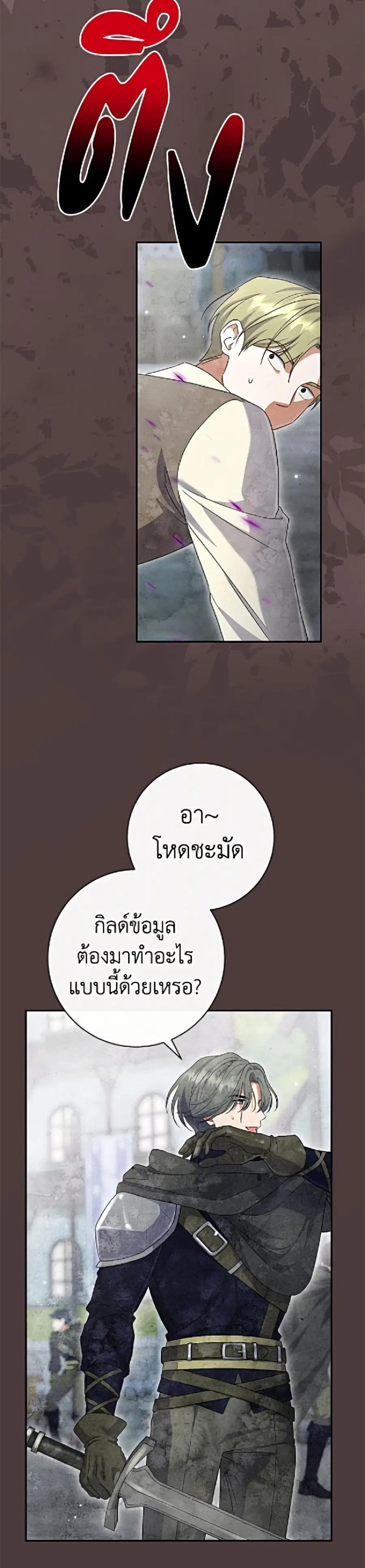 The Villain’s Match Is Too Perfect – คู่ดูตัวของนางร้ายเพอร์เฟกต์เกินไป ตอนที่ 108 หน้า 22
