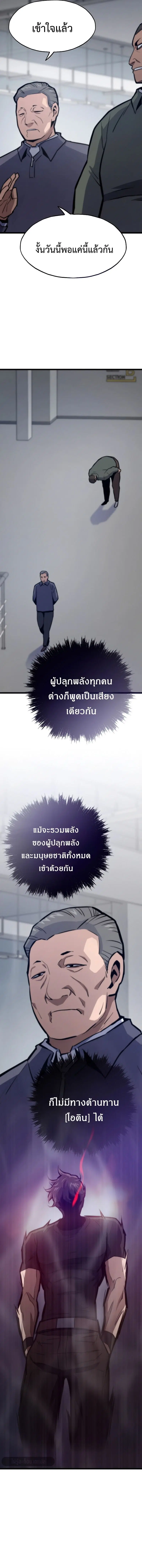 Past Life Returner ตอนที่ 132 หน้า 11