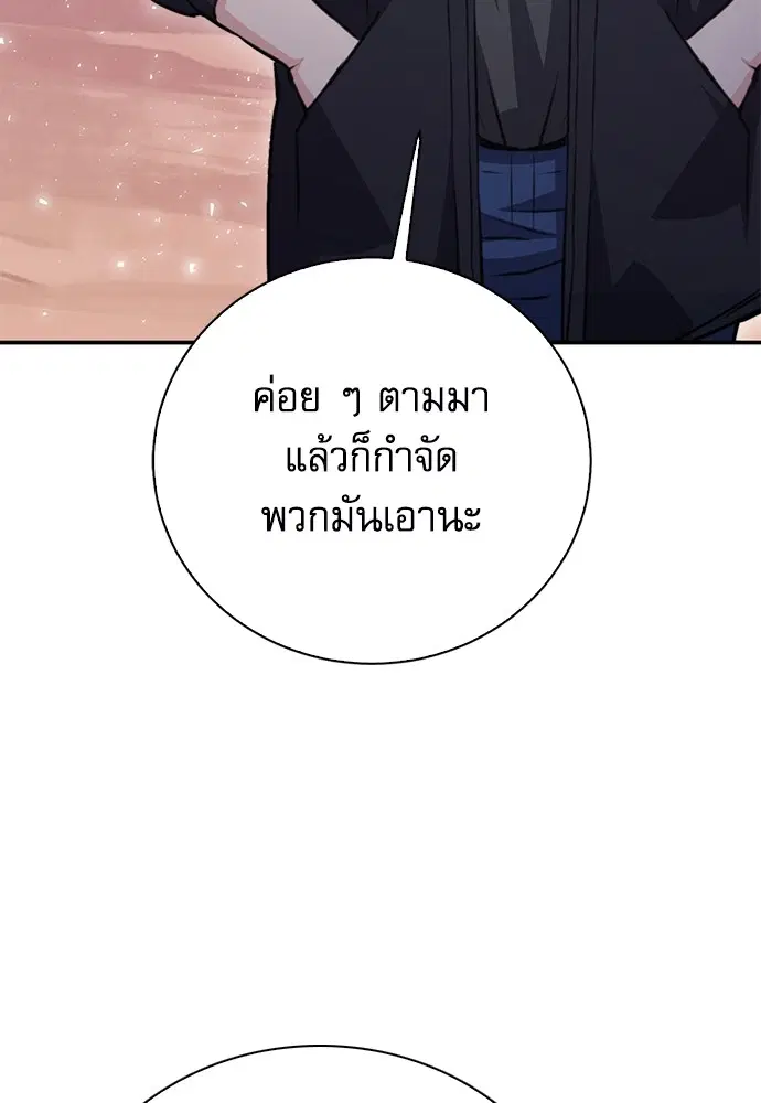 The Druid of Seoul Station ตอนที่ 152 หน้า 176