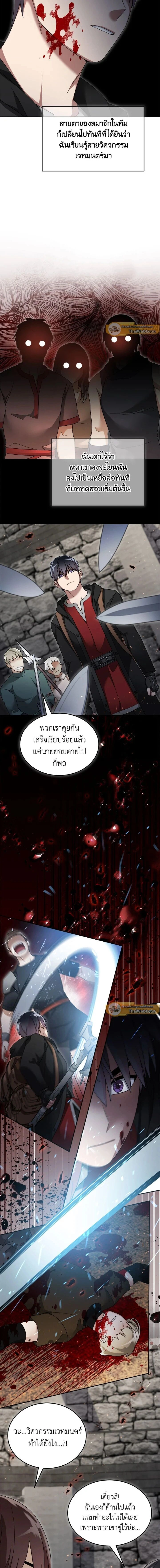 The Newbie Is Too Strong ตอนที่ 130 หน้า 9