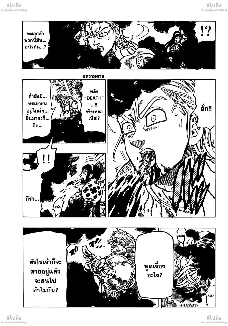 Nanatsu no Taizai ตอนที่ 71 หน้า 10