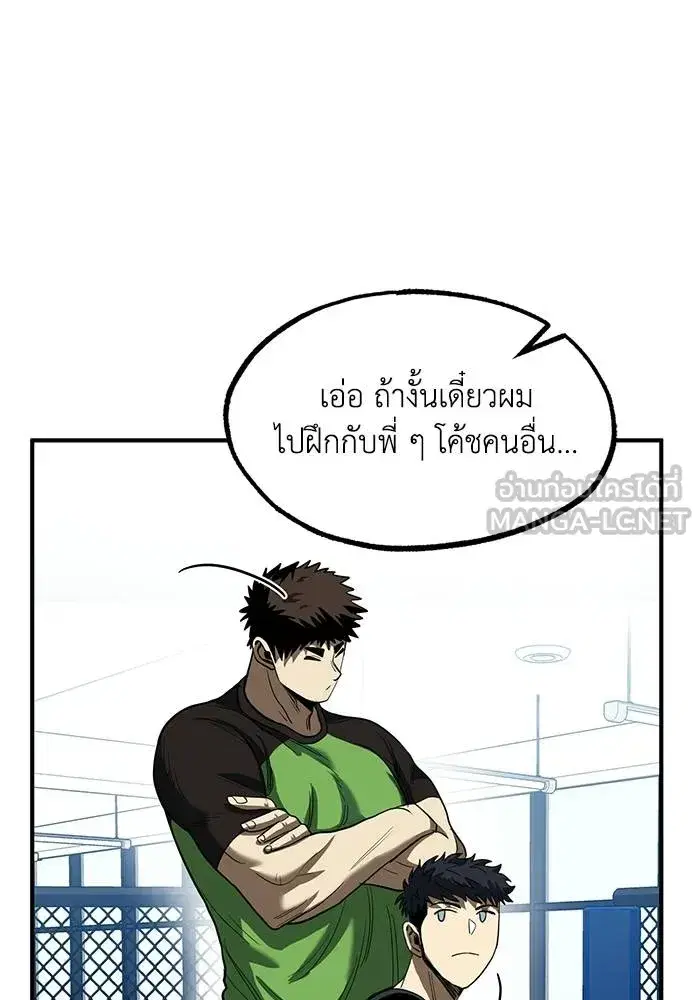 King of the Octagon ตอนที่ 21 หน้า 84