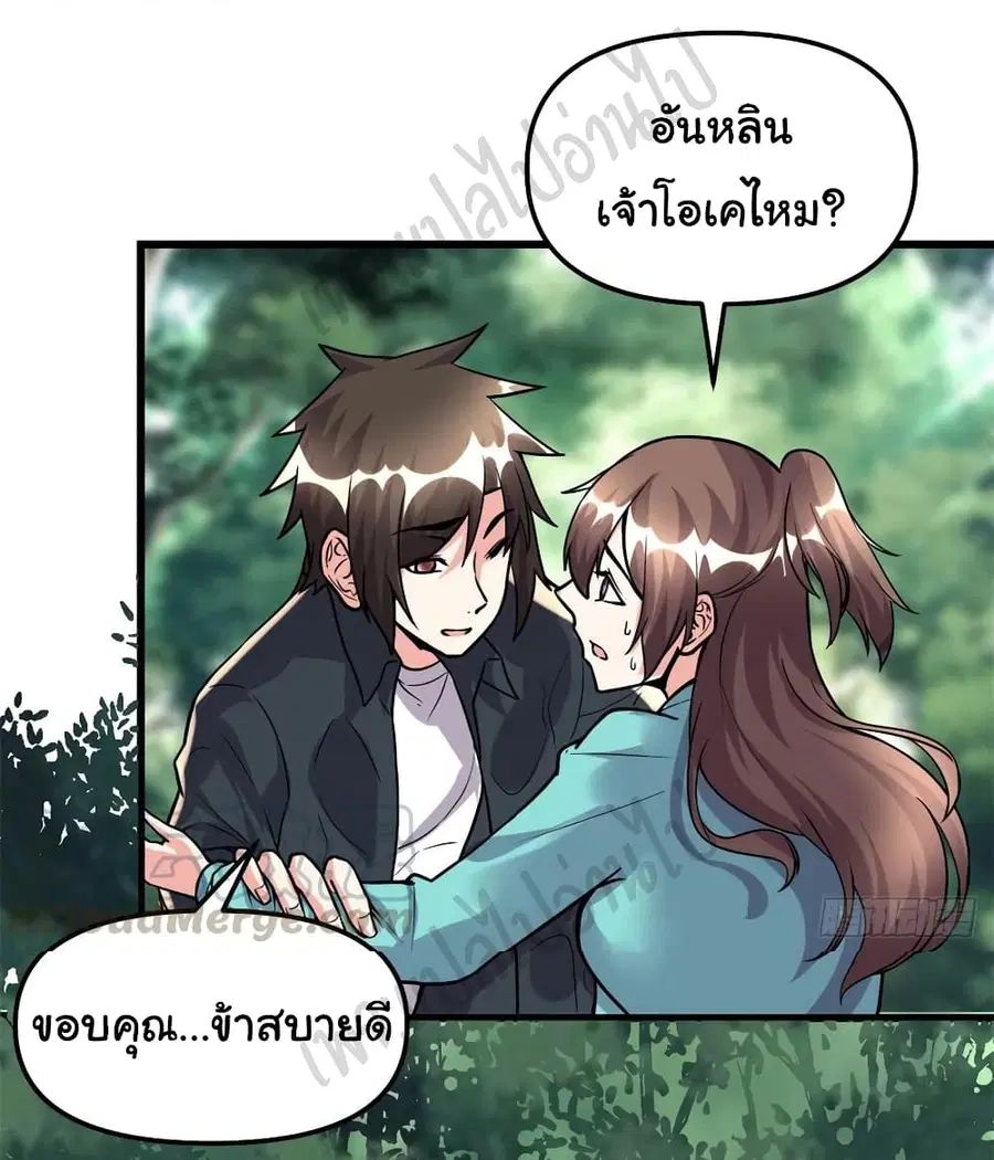 I might be A Fake Fairy ตอนที่ 195 หน้า 4