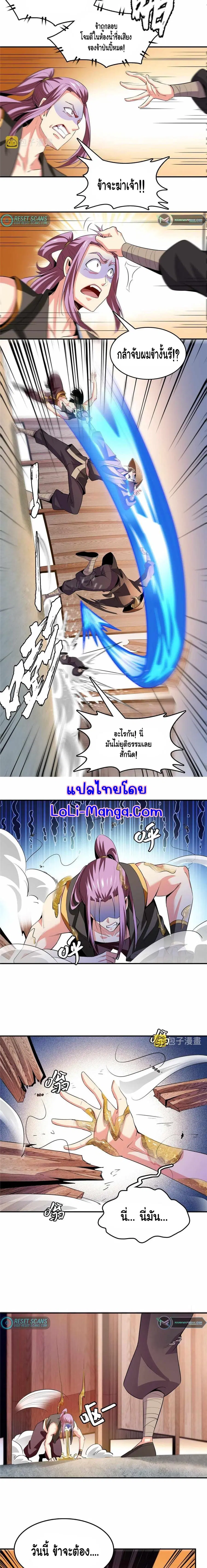 Library to Heaven’s Path ตอนที่ 215 หน้า 5