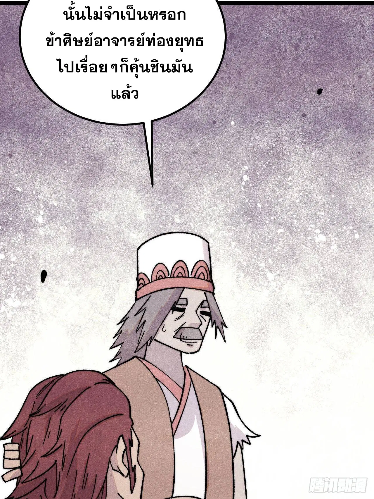 All Hail the Sect Leader ตอนที่ 379 หน้า 31