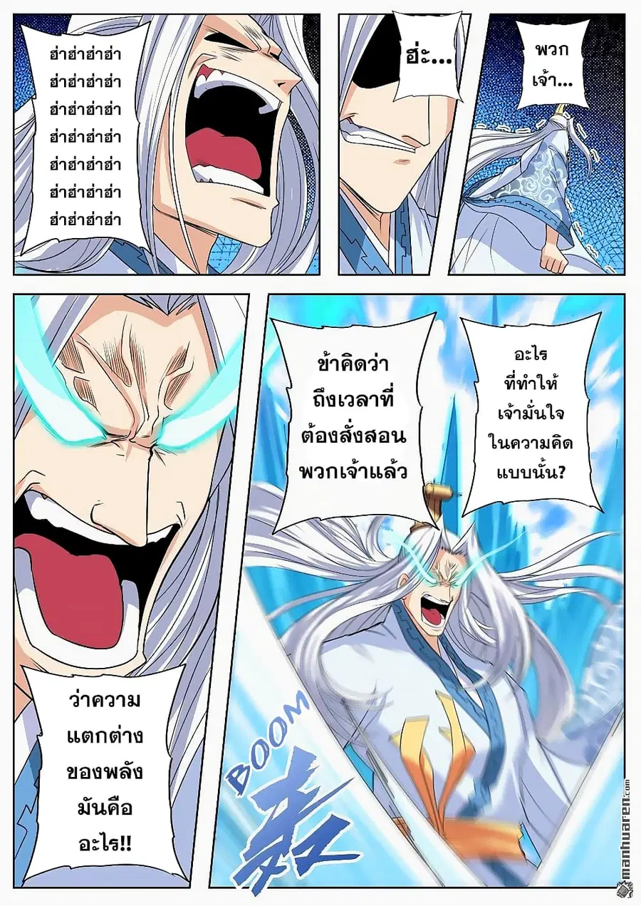 Hero? I Quit A Long Time Ago ตอนที่ 122 หน้า 17