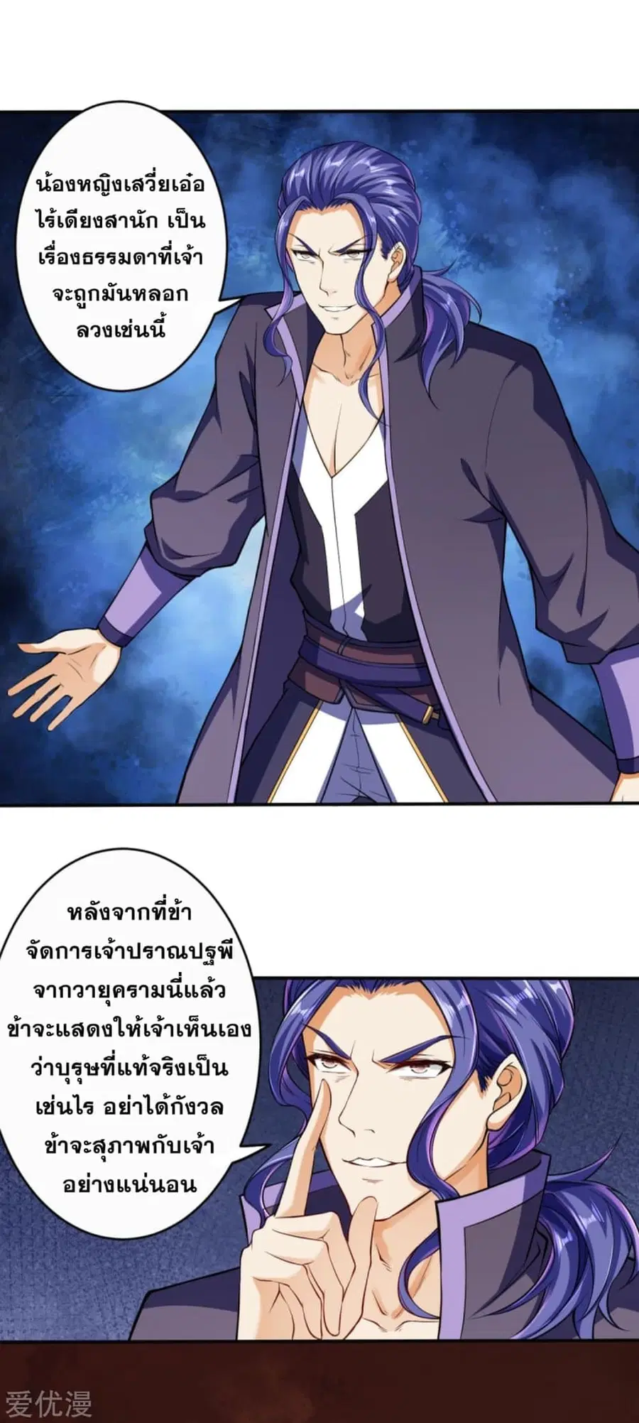 Against the Gods ตอนที่ 269 หน้า 30