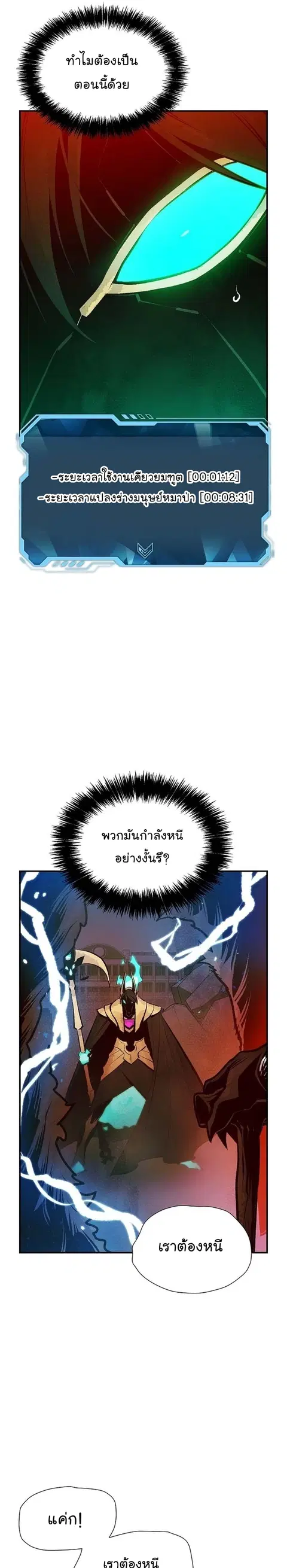 The Lone Necromancer ตอนที่ 98 หน้า 36