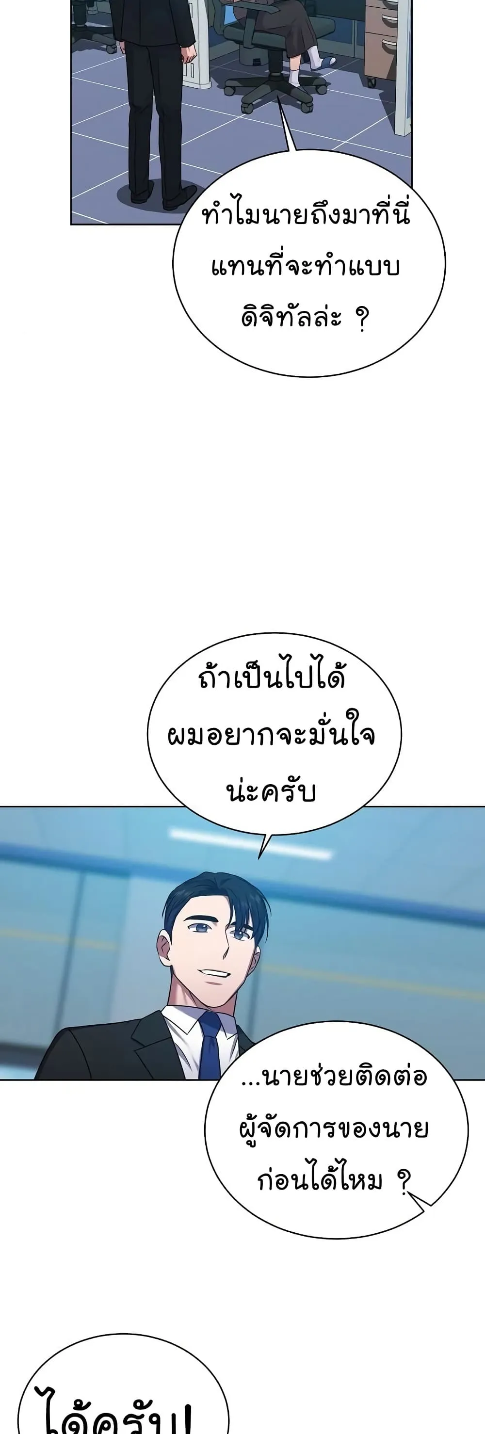 National Tax Service Thug ตอนที่ 34 หน้า 31