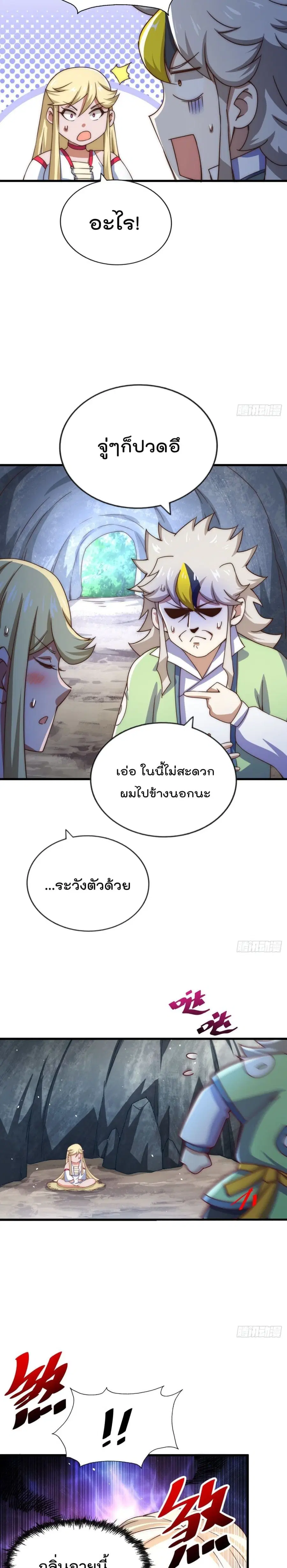 Who is your Daddy ตอนที่ 113 หน้า 19