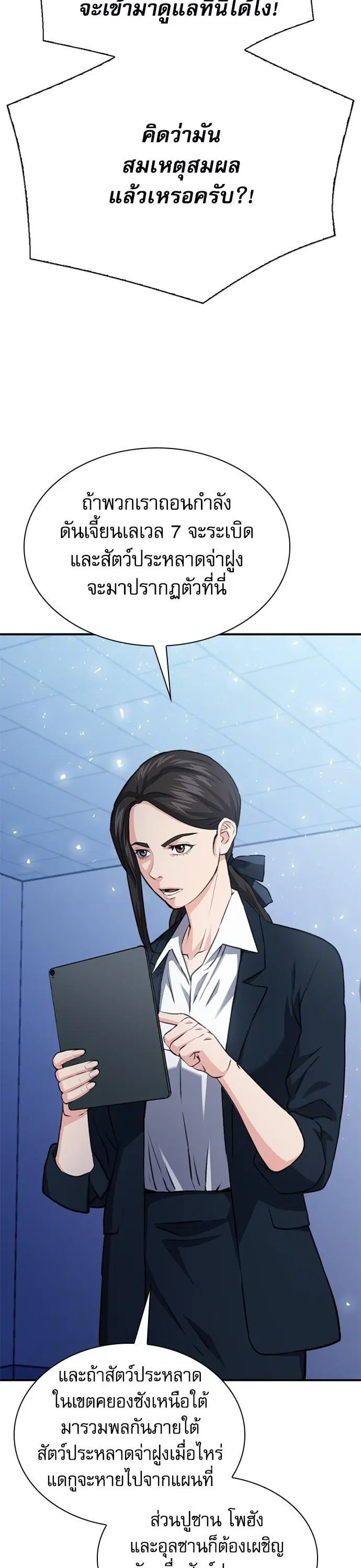 Seoul Station Druid ตอนที่ 151 หน้า 57