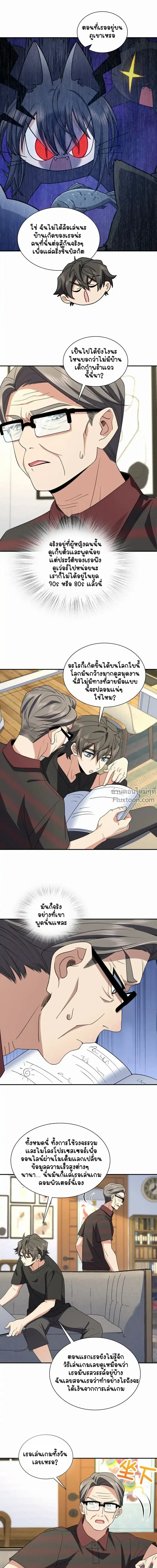 My Wife Is From a Thousand Years Ago ตอนที่ 179 หน้า 5
