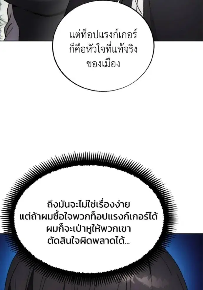 How to Live as a Villain ตอนที่ 154 หน้า 89