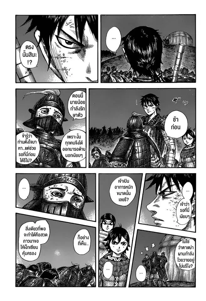 Kingdom ตอนที่ 587 หน้า 13
