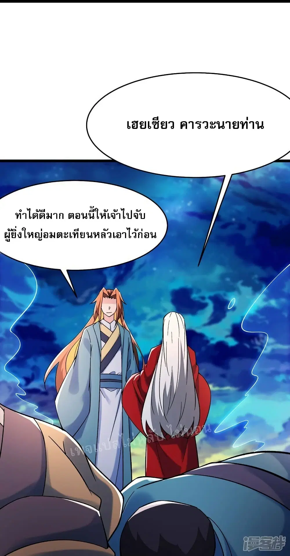 My Harem is All Female Students ตอนที่ 156 หน้า 30
