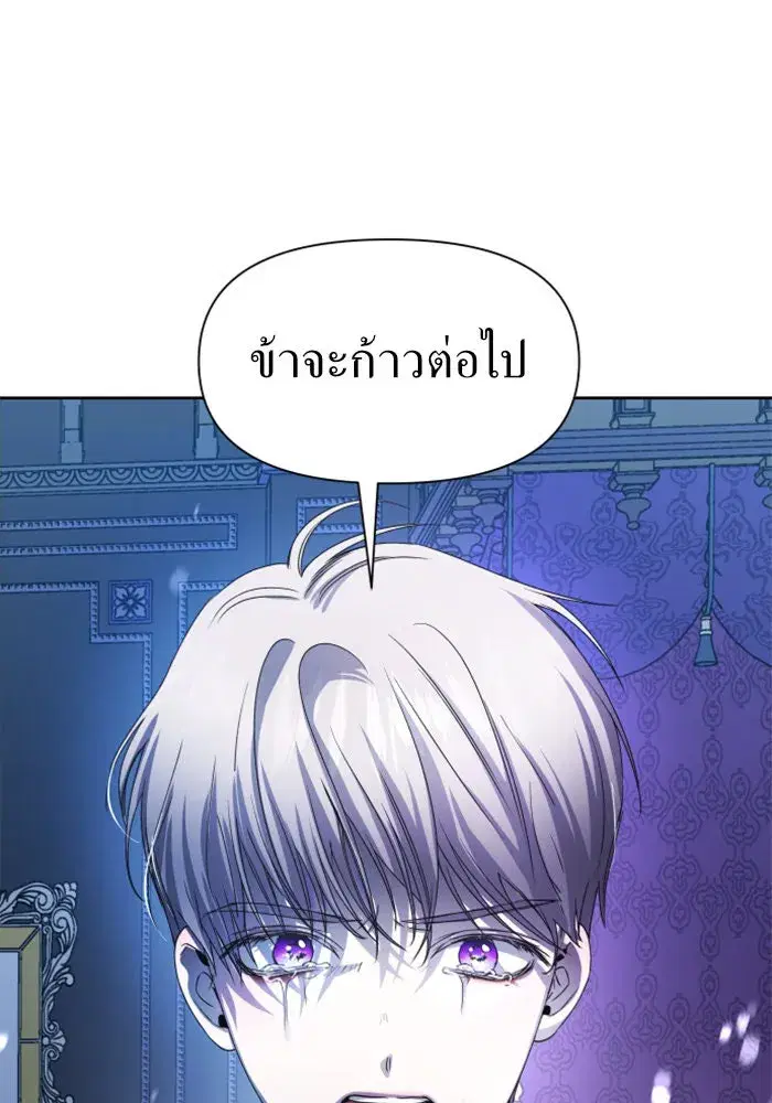 Your Throne ตอนที่ 42 หน้า 112