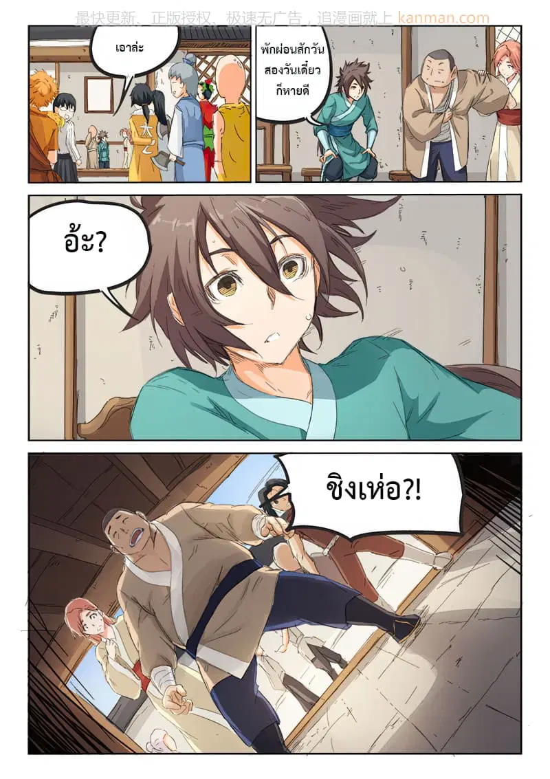 Star Martial God Techniquer ตอนที่ 84 หน้า 8