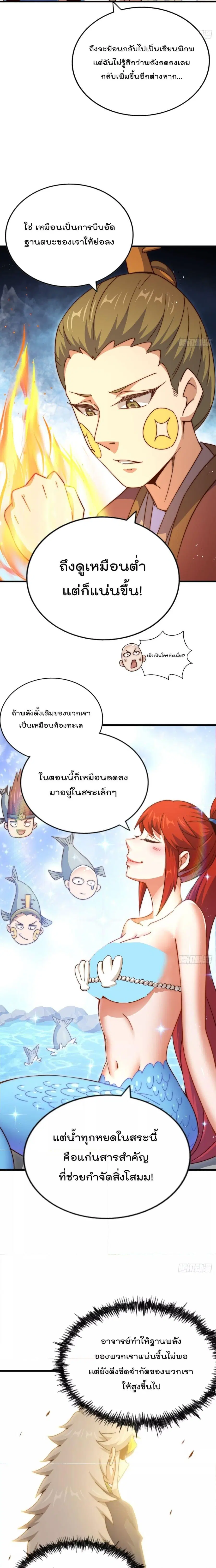 Who is your Daddy ตอนที่ 213 หน้า 4