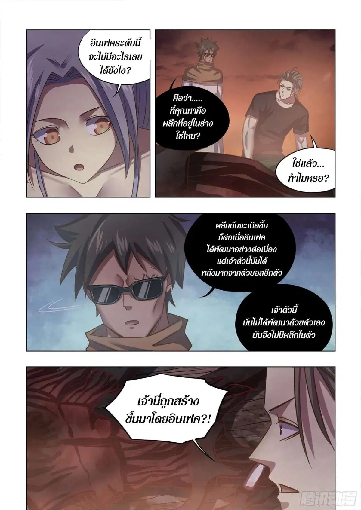 The Last Human ตอนที่ 432 หน้า 11