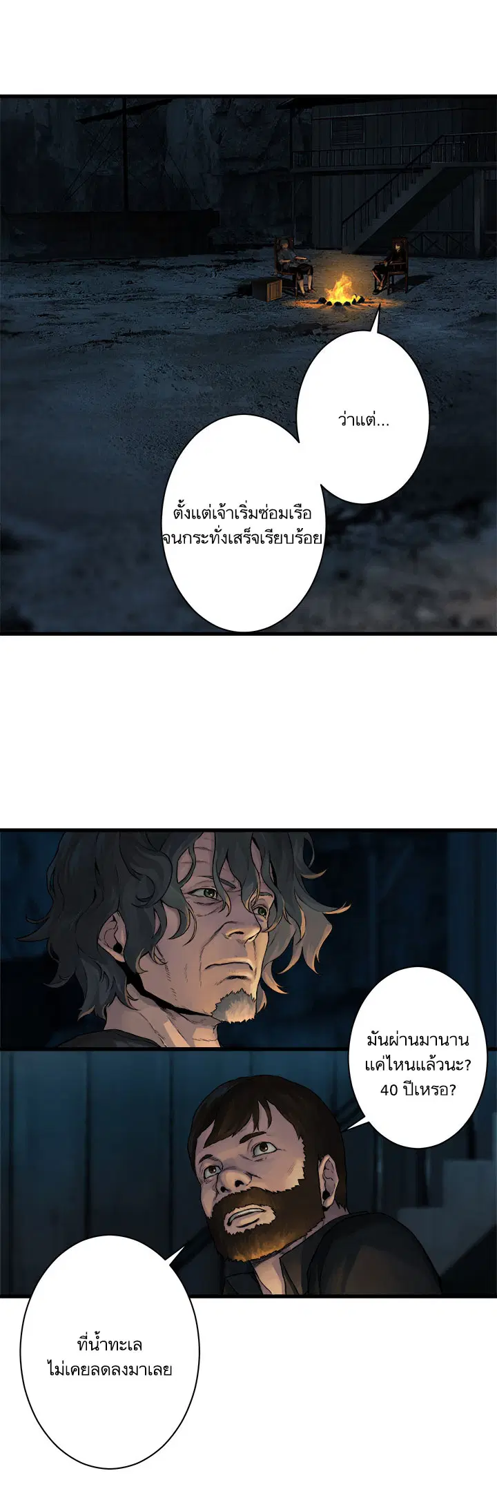Her Summon ตอนที่ 44 หน้า 19