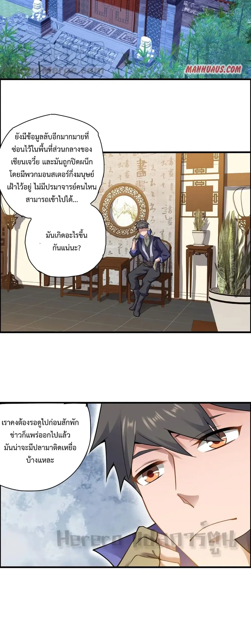 Super Warrior in Another World ตอนที่ 163 หน้า 23