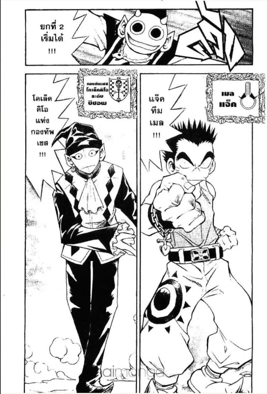 MÄR ตอนที่ 74 หน้า 11