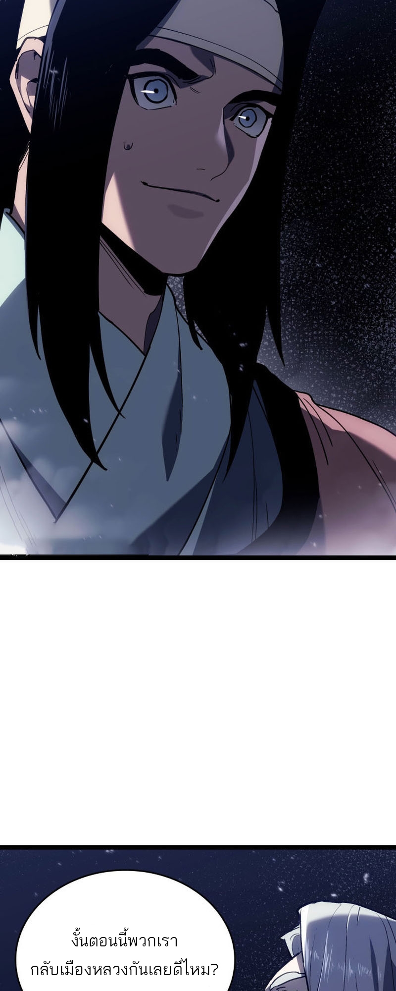 Reaper of the Drifting Moon ตอนที่ 93 หน้า 18