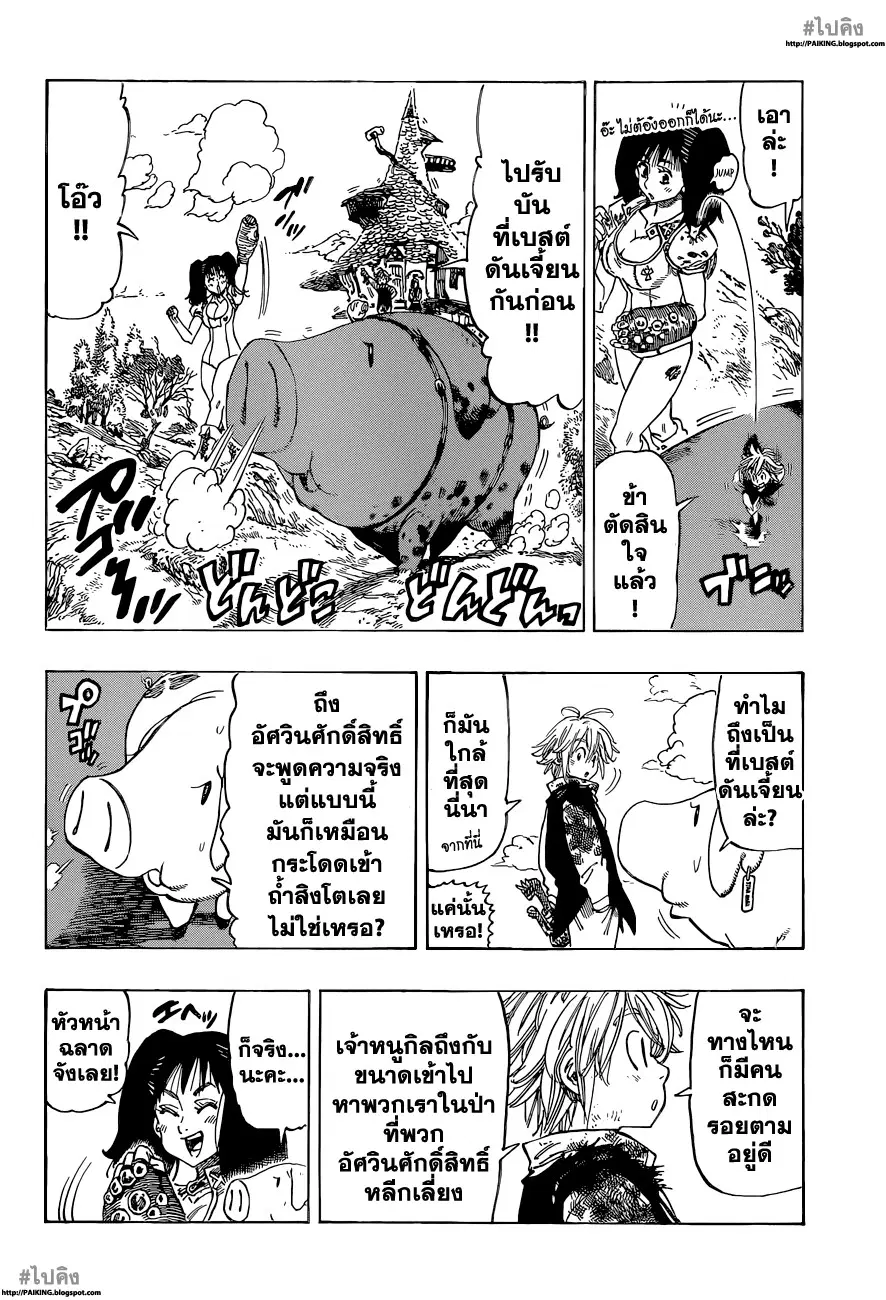 Nanatsu no Taizai ตอนที่ 7 หน้า 12