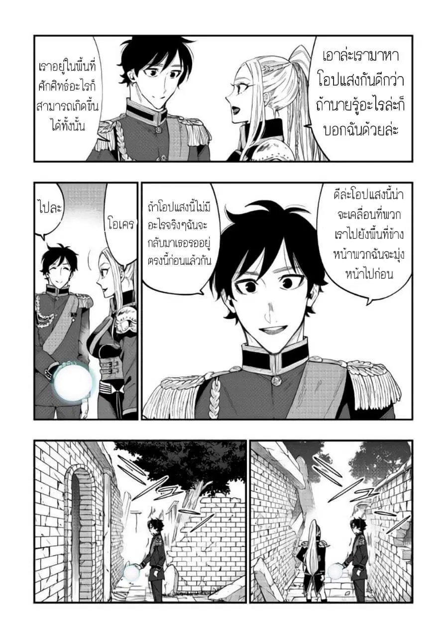 The New Gate ตอนที่ 41 หน้า 19