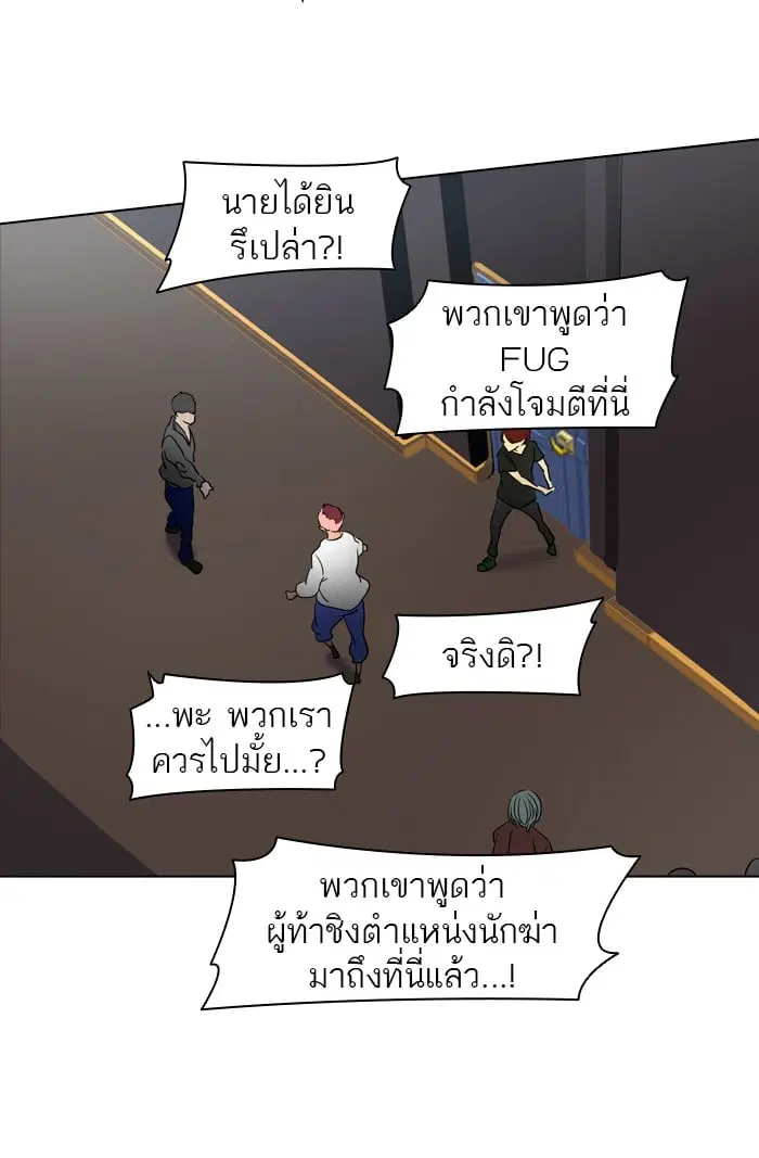 Tower of God ตอนที่ 283 หน้า 94