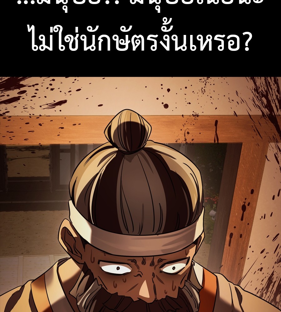 Reincarnation Path of The Underworld King ยอมรา ผู้พิพากษาจากนรก ตอนที่ 36 หน้า 81