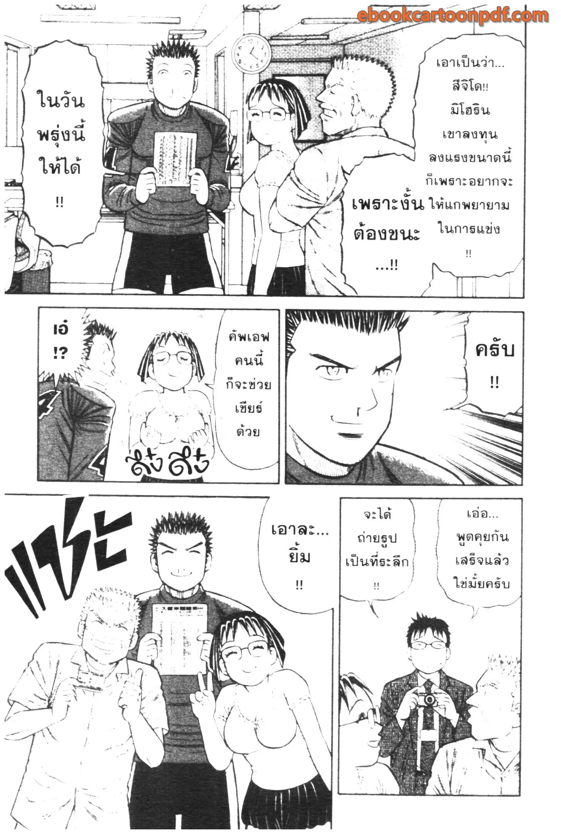 Odds GP! ตอนที่ 38 หน้า 8