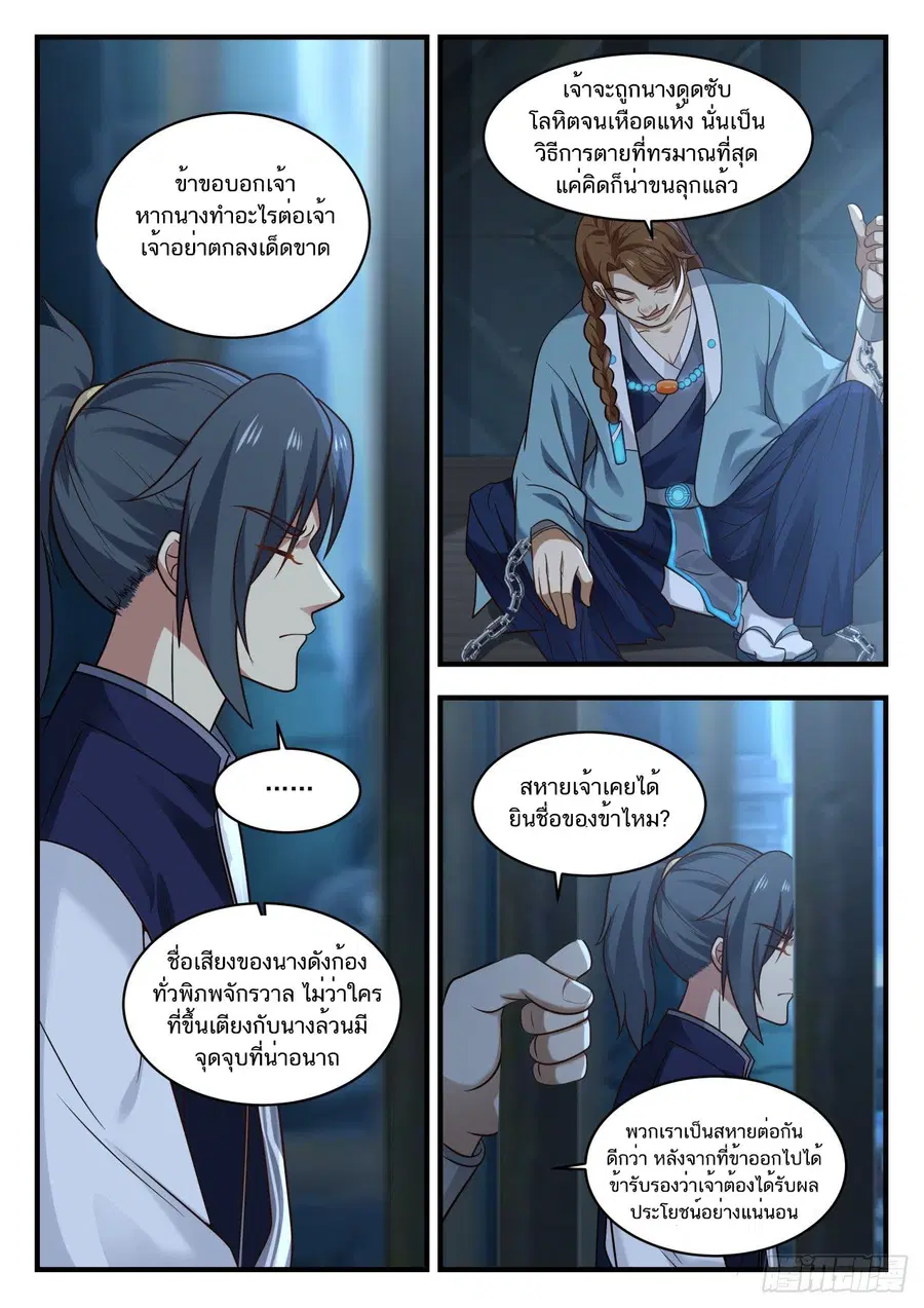 Martial Peak ตอนที่ 849 หน้า 4
