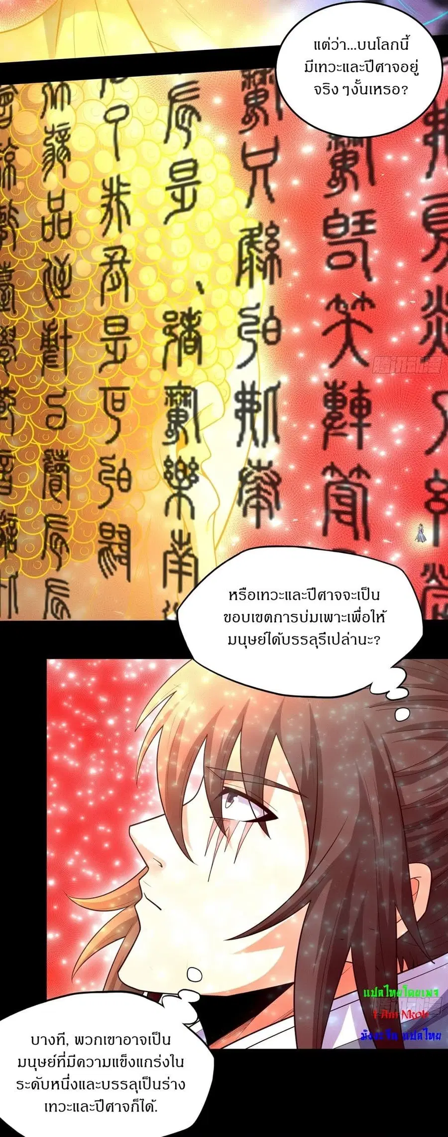 God of Martial Arts ตอนที่ 748 หน้า 6