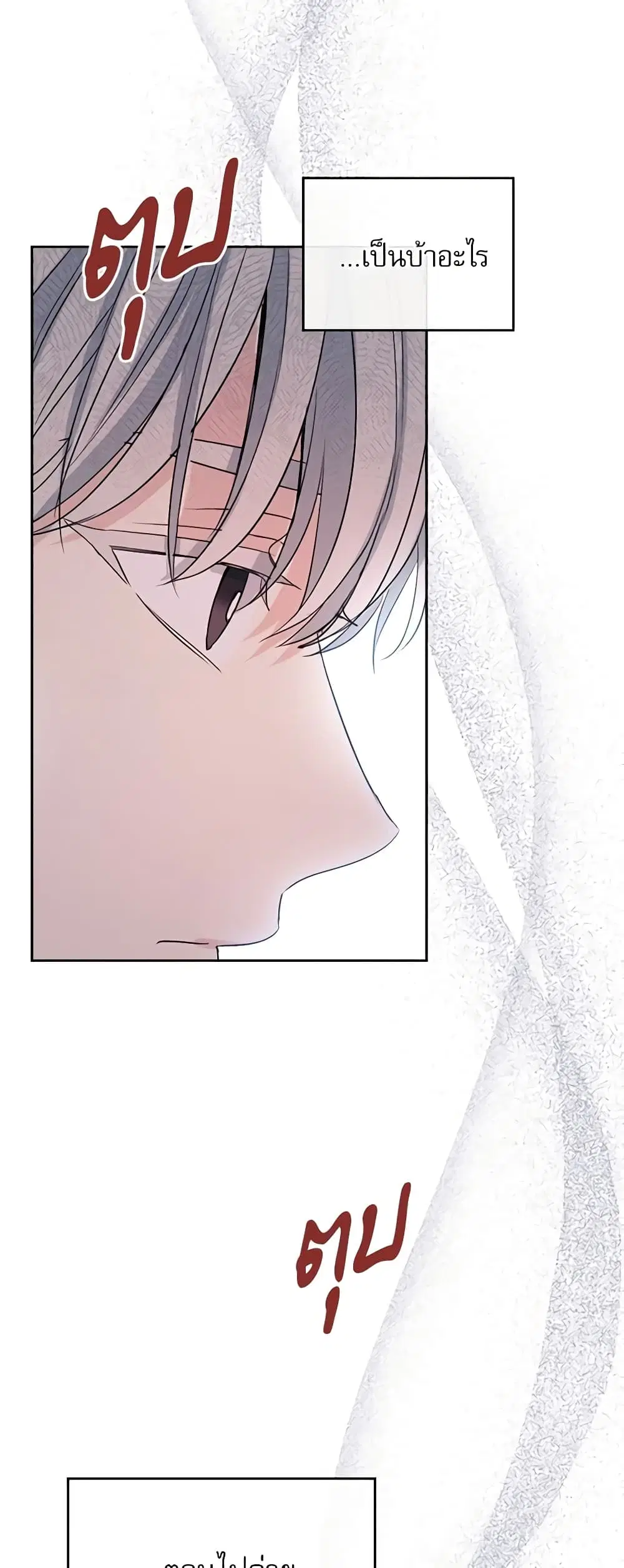 My Life as an Internet Novel ตอนที่ 119 หน้า 5