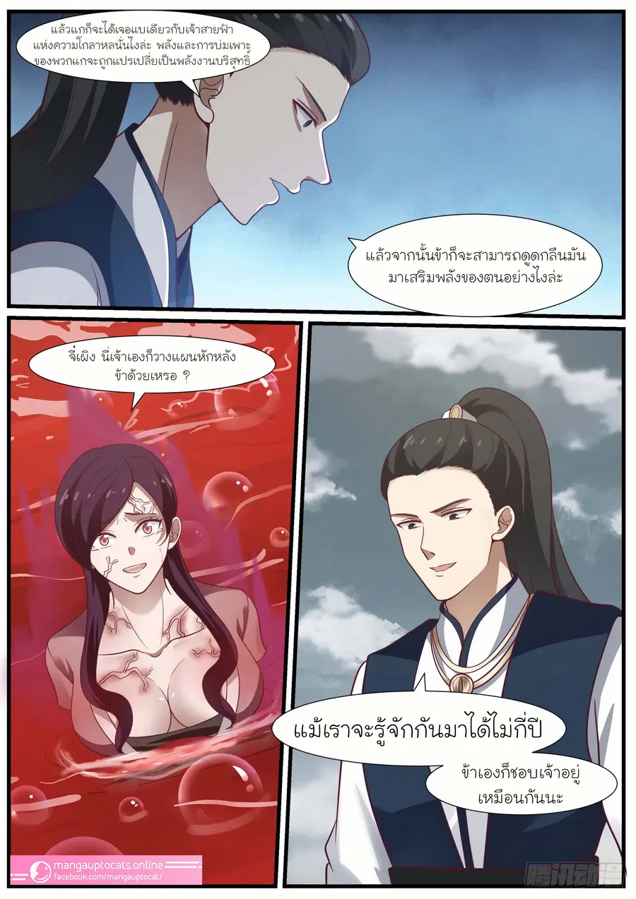 Martial Peak ตอนที่ 976 หน้า 9