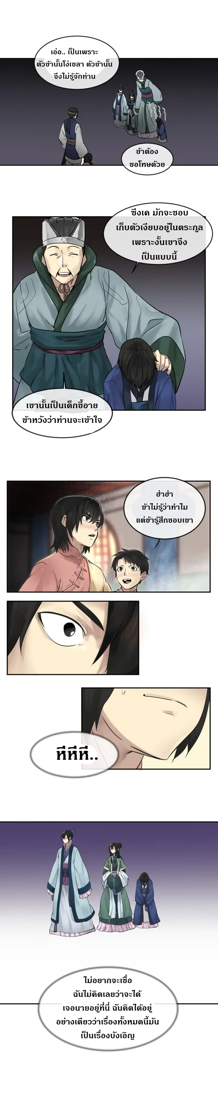 Volcanic Age ตอนที่ 11 หน้า 11